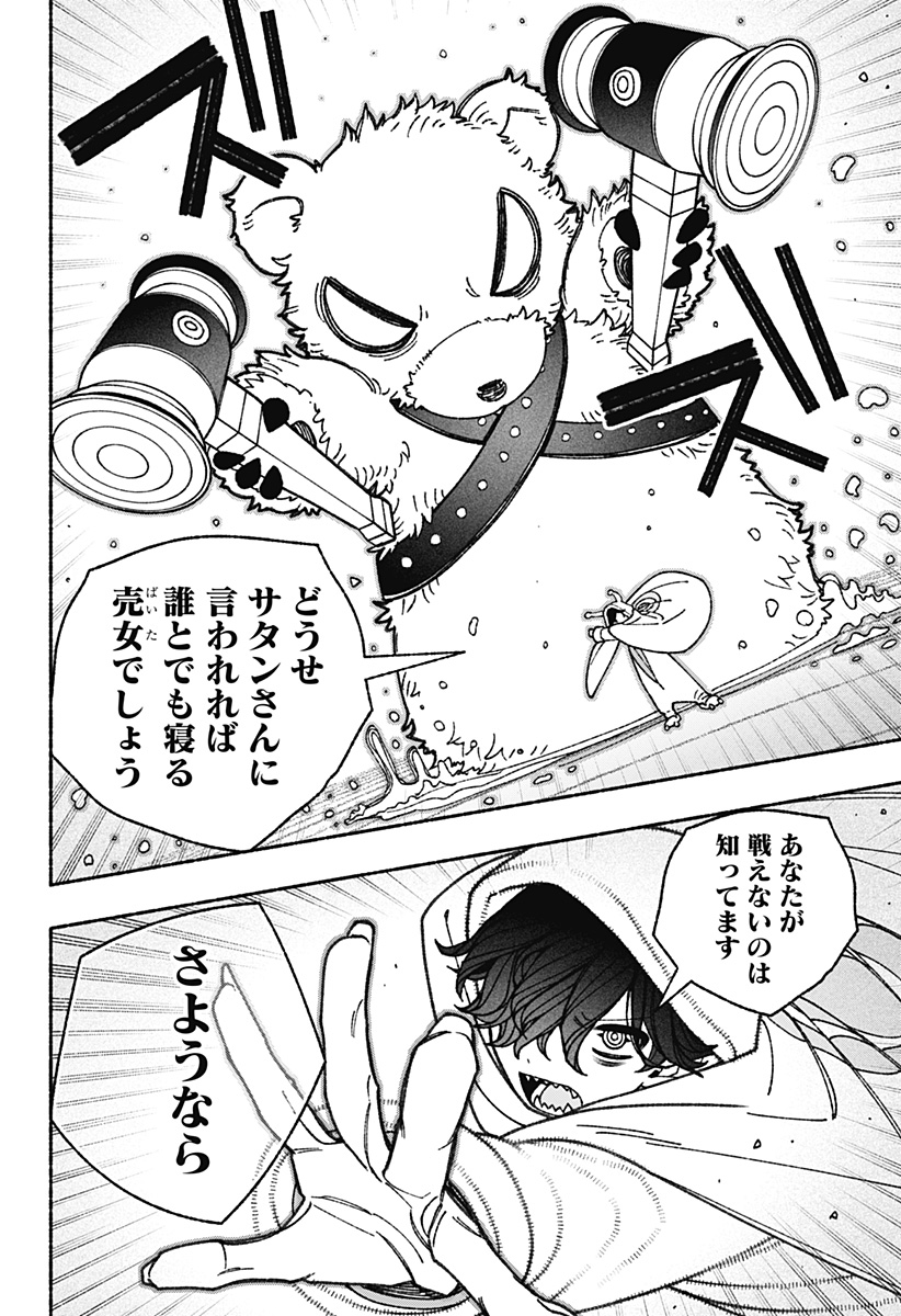 Exorcist wo Otosenai Chap 73 - Next Chap 74