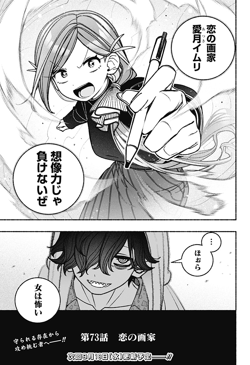 Exorcist wo Otosenai Chap 73 - Next Chap 74