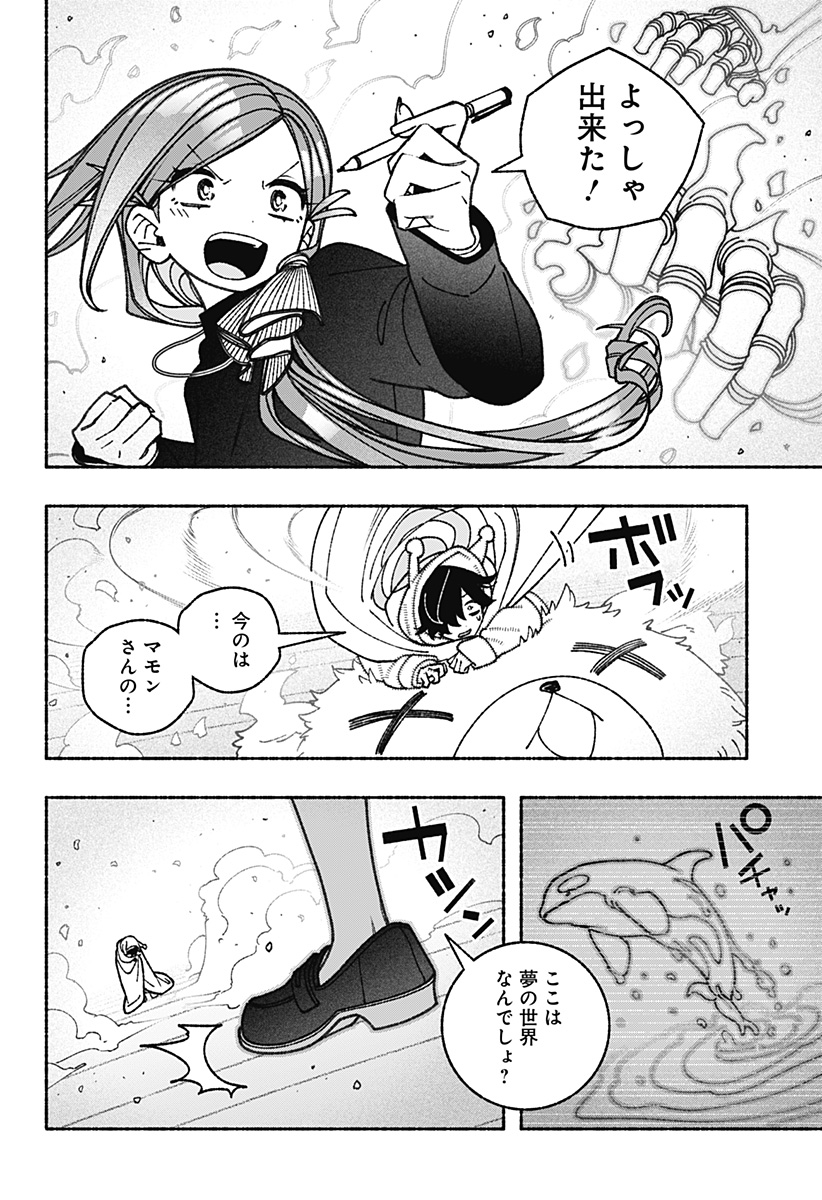 Exorcist wo Otosenai Chap 73 - Next Chap 74