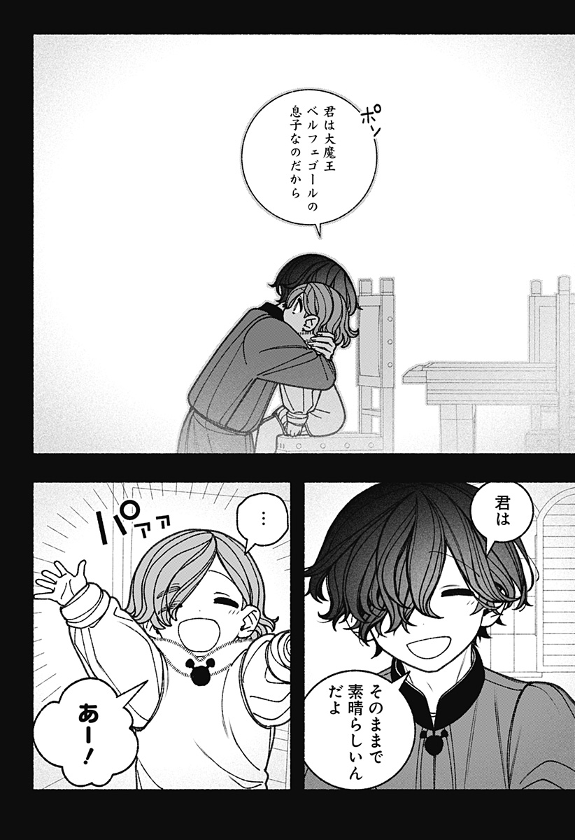 Exorcist wo Otosenai Chap 75 - Next Chap 76