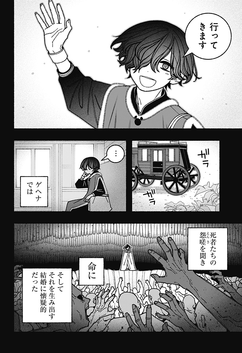 Exorcist wo Otosenai Chap 75 - Next Chap 76