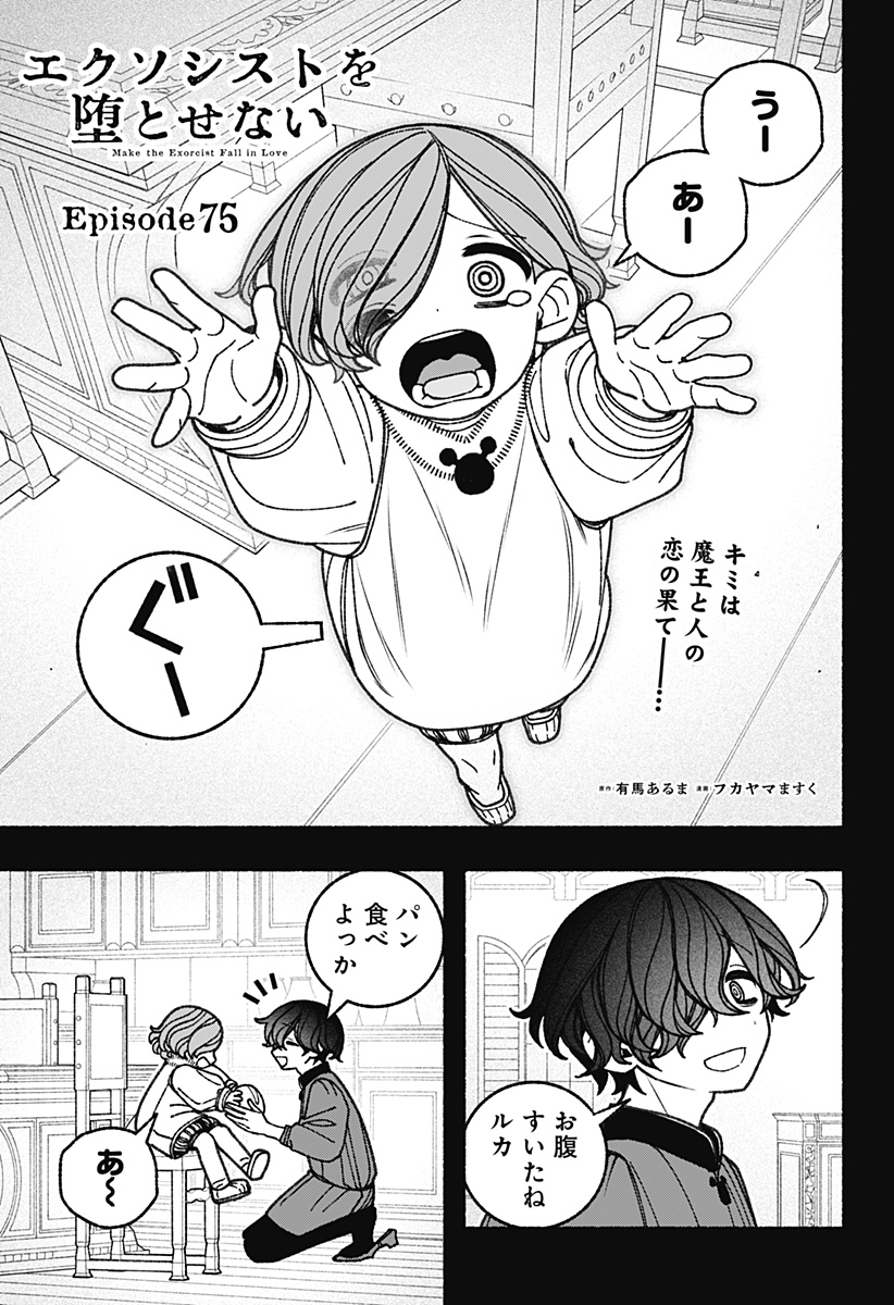 Exorcist wo Otosenai Chap 75 - Next Chap 76