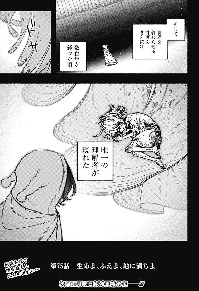 Exorcist wo Otosenai Chap 75 - Next Chap 76