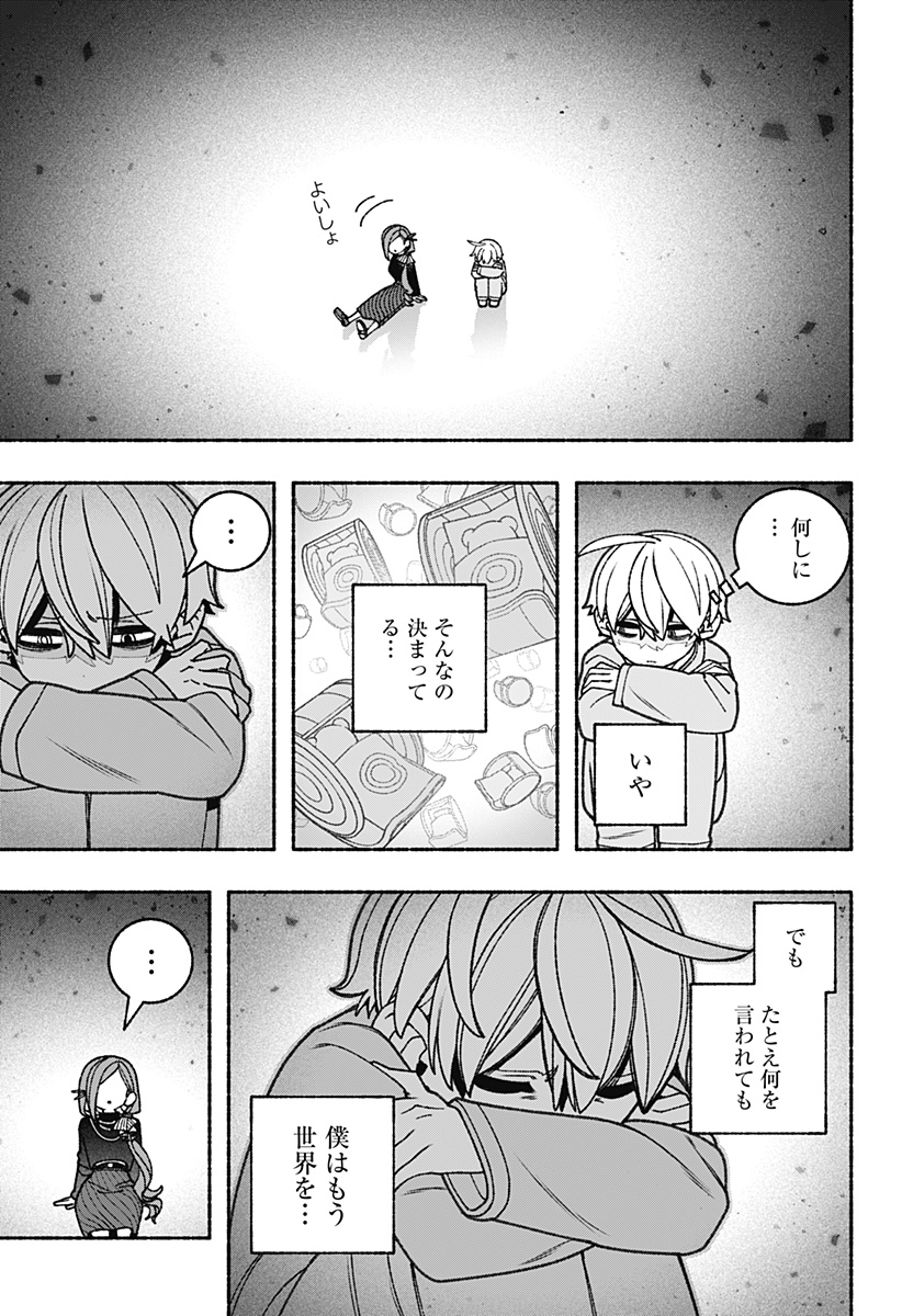 Exorcist wo Otosenai Chap 77 - Next Chap 78