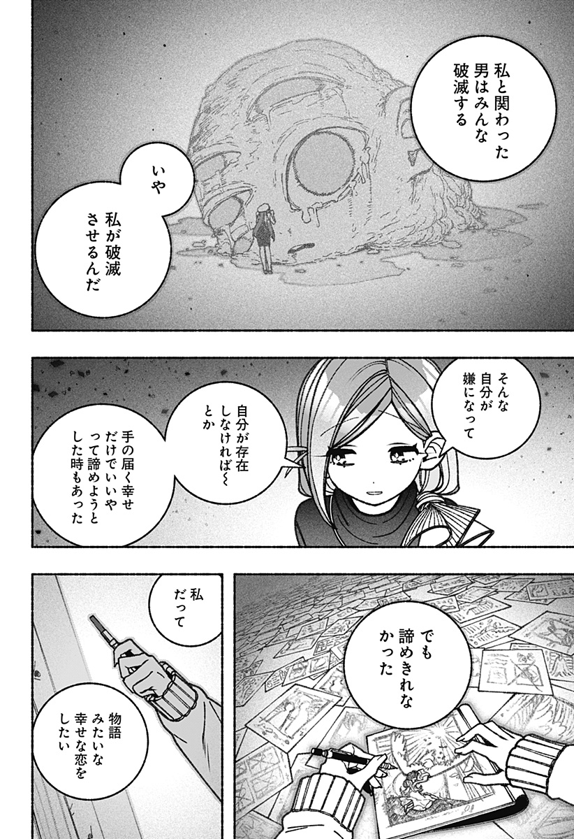 Exorcist wo Otosenai Chap 77 - Next Chap 78