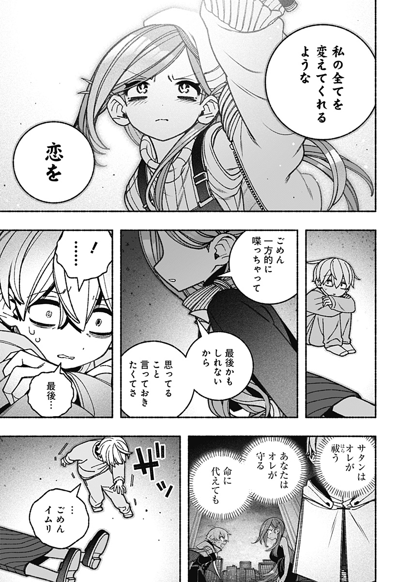 Exorcist wo Otosenai Chap 77 - Next Chap 78