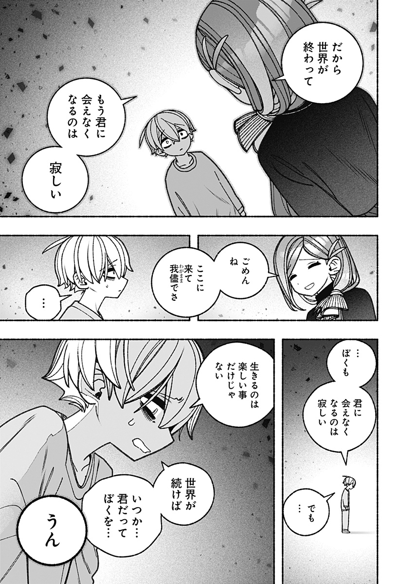 Exorcist wo Otosenai Chap 77 - Next Chap 78