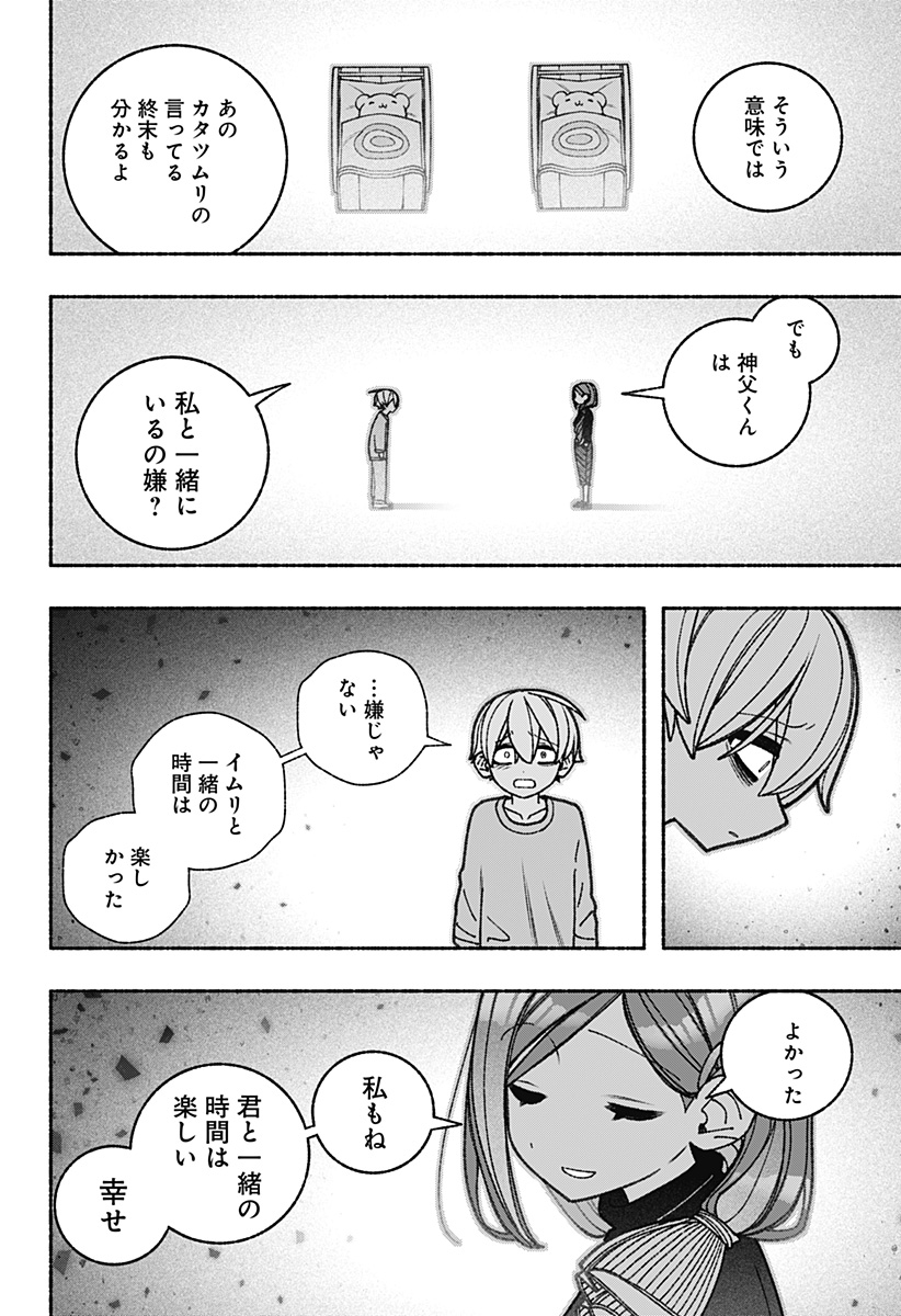 Exorcist wo Otosenai Chap 77 - Next Chap 78