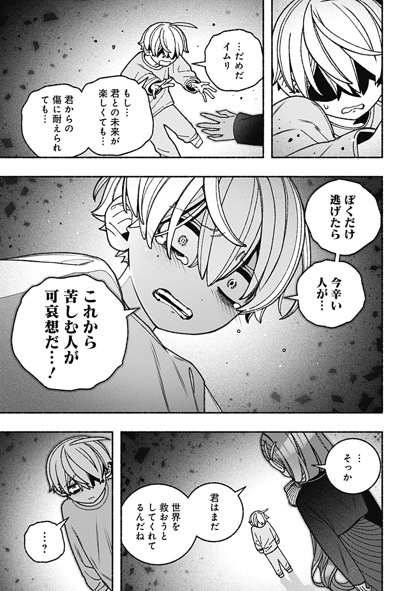 Exorcist wo Otosenai Chap 77 - Next Chap 78