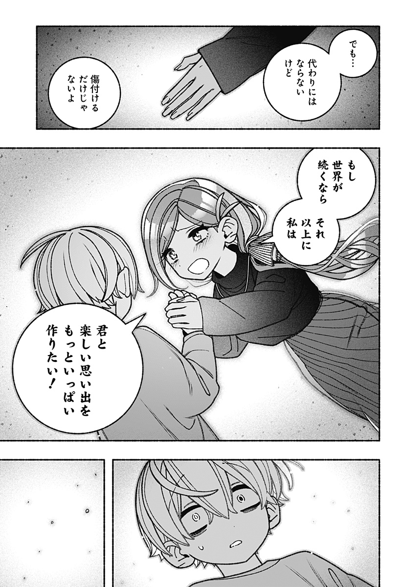 Exorcist wo Otosenai Chap 77 - Next Chap 78