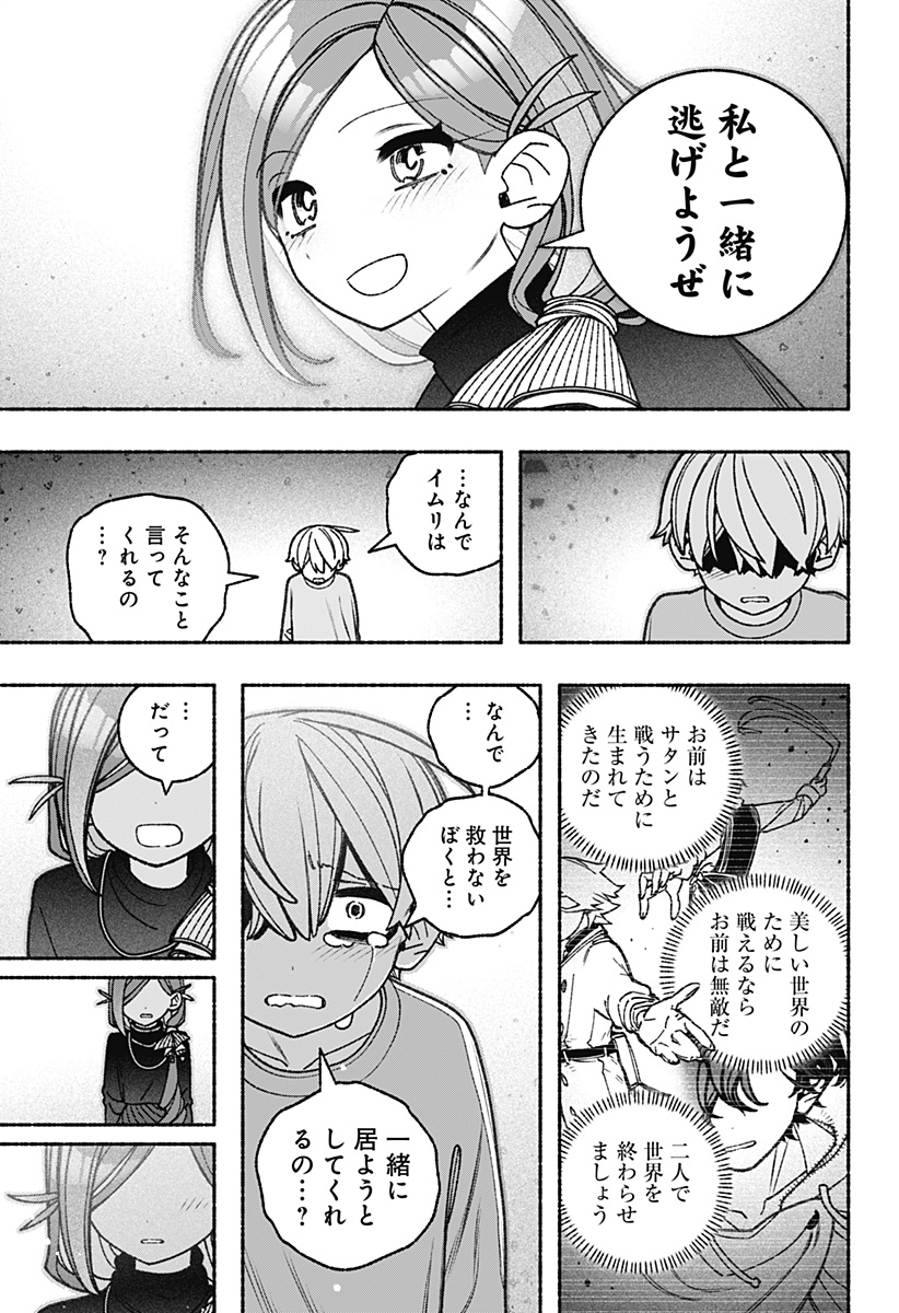 Exorcist wo Otosenai Chap 77 - Next Chap 78