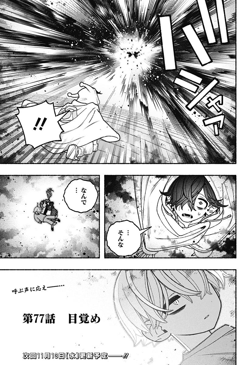 Exorcist wo Otosenai Chap 77 - Next Chap 78