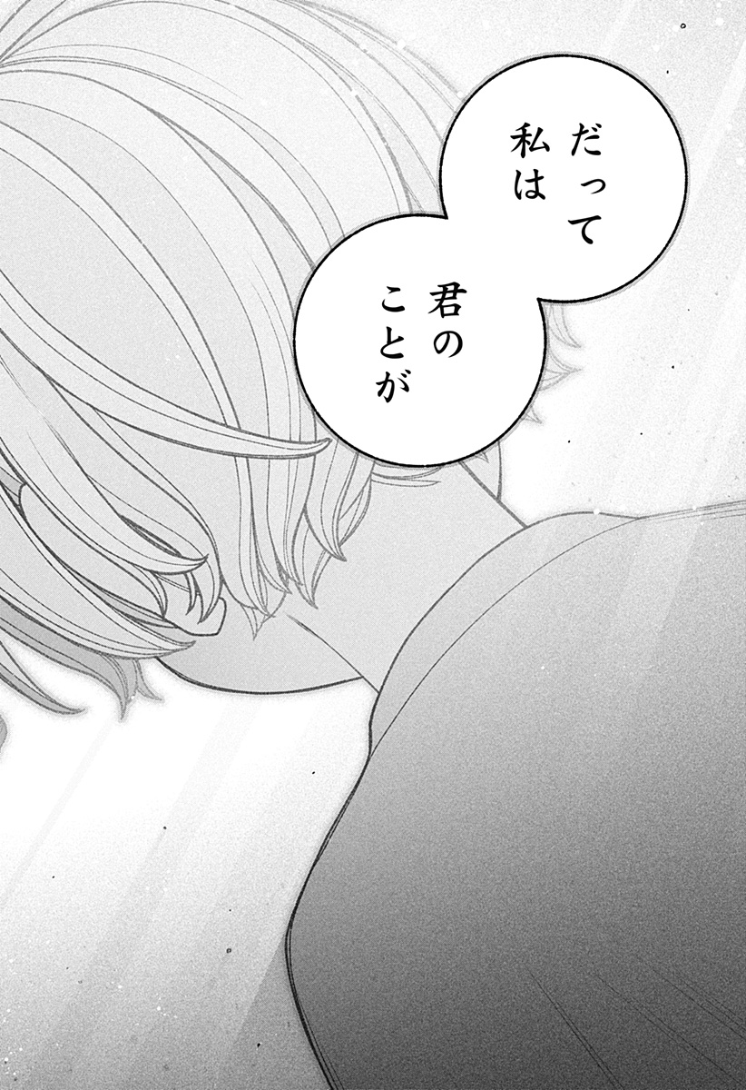 Exorcist wo Otosenai Chap 77 - Next Chap 78