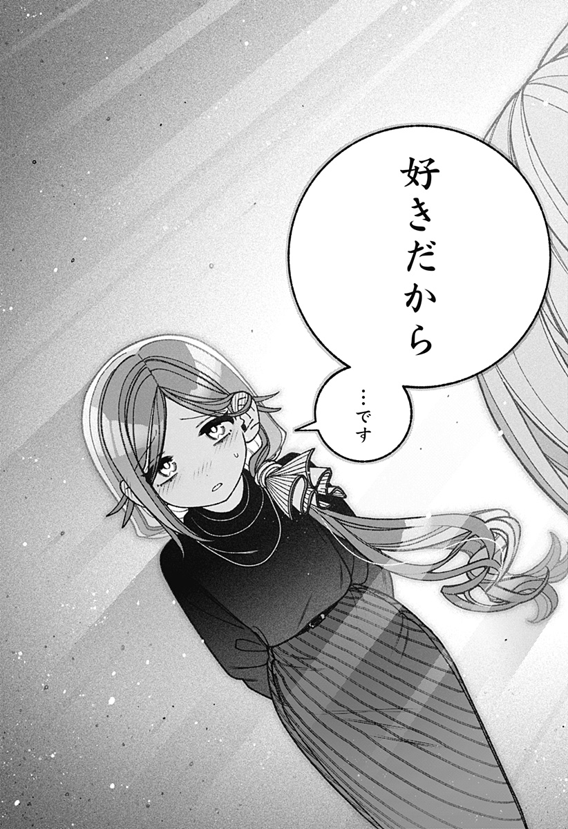 Exorcist wo Otosenai Chap 77 - Next Chap 78