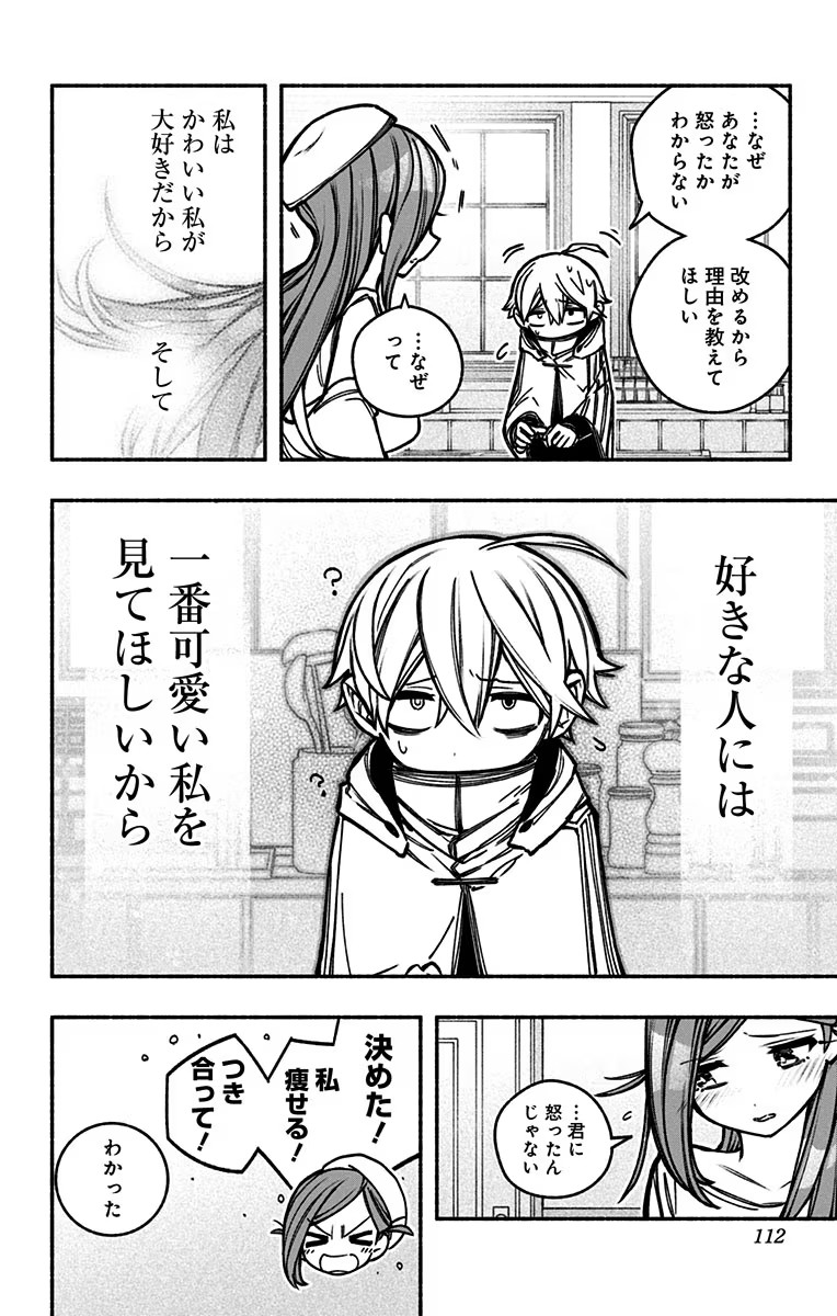 Exorcist wo Otosenai Chap 18 - Next Chap 19