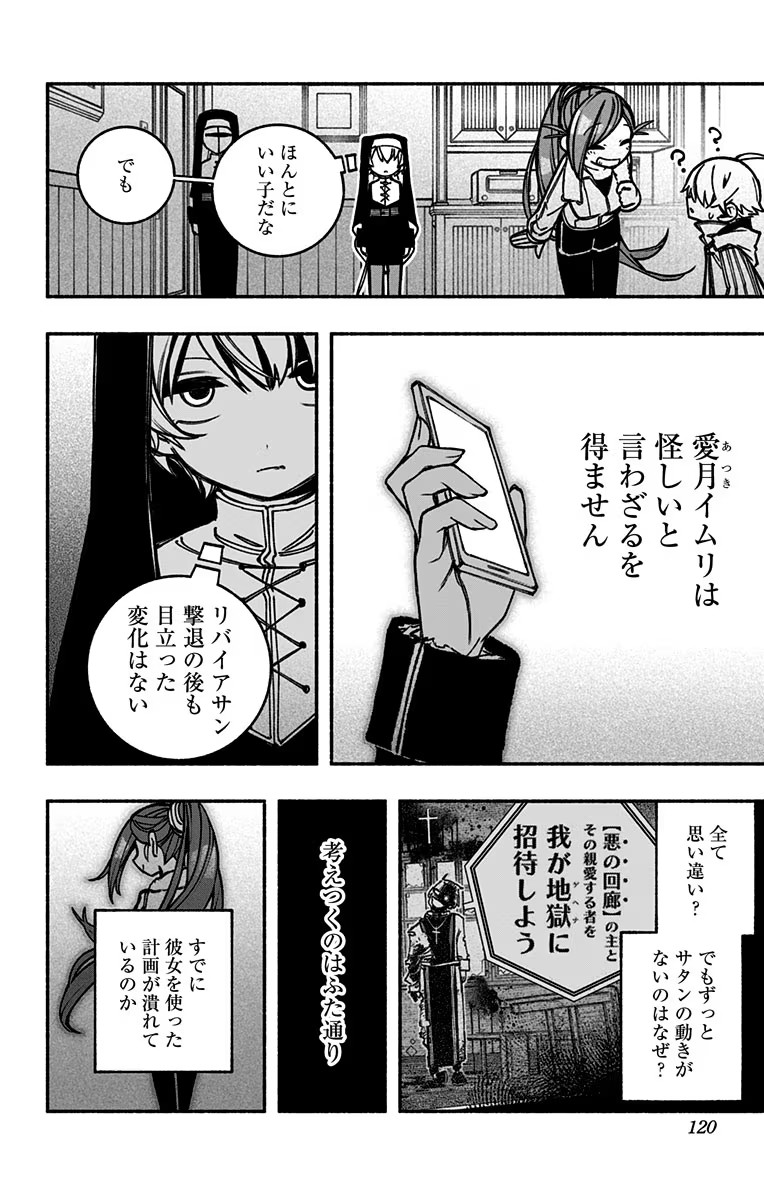 Exorcist wo Otosenai Chap 18 - Next Chap 19