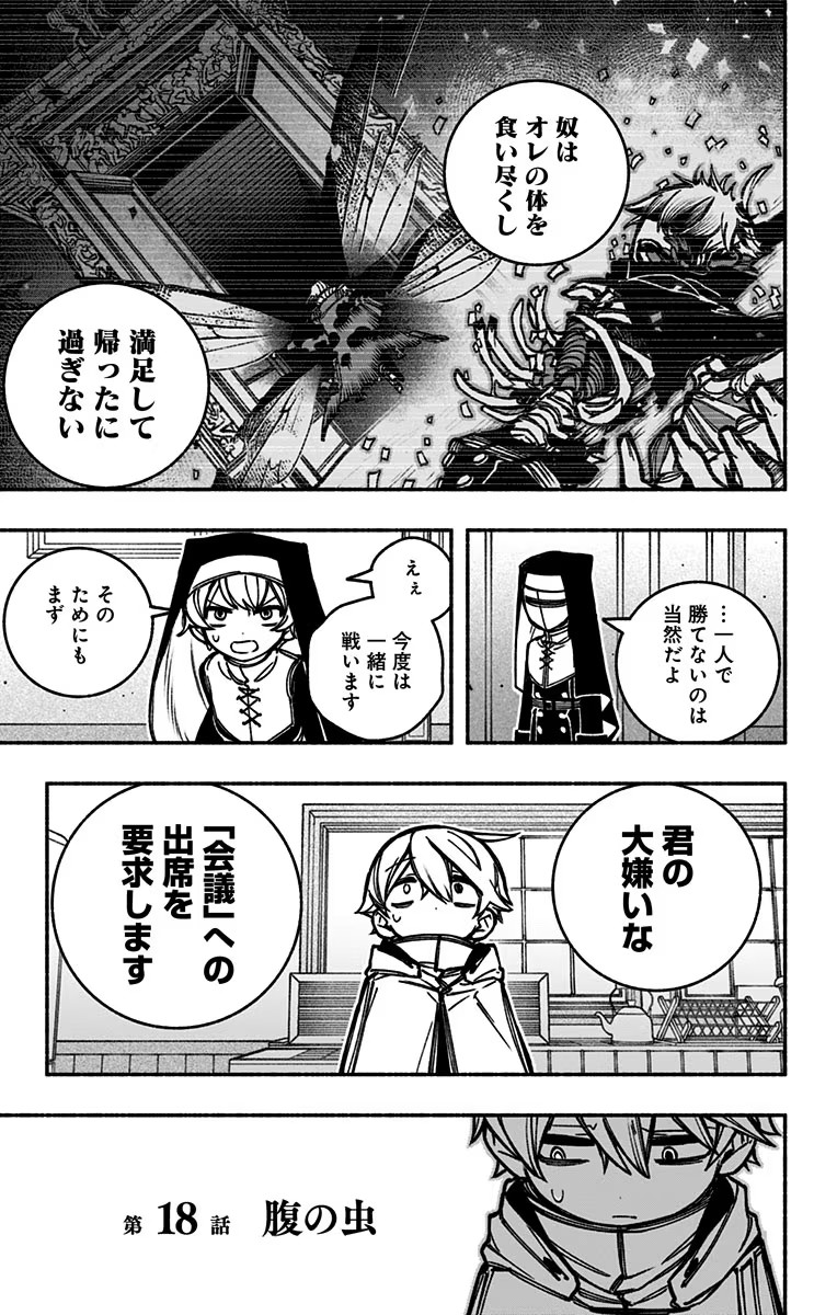 Exorcist wo Otosenai Chap 18 - Next Chap 19