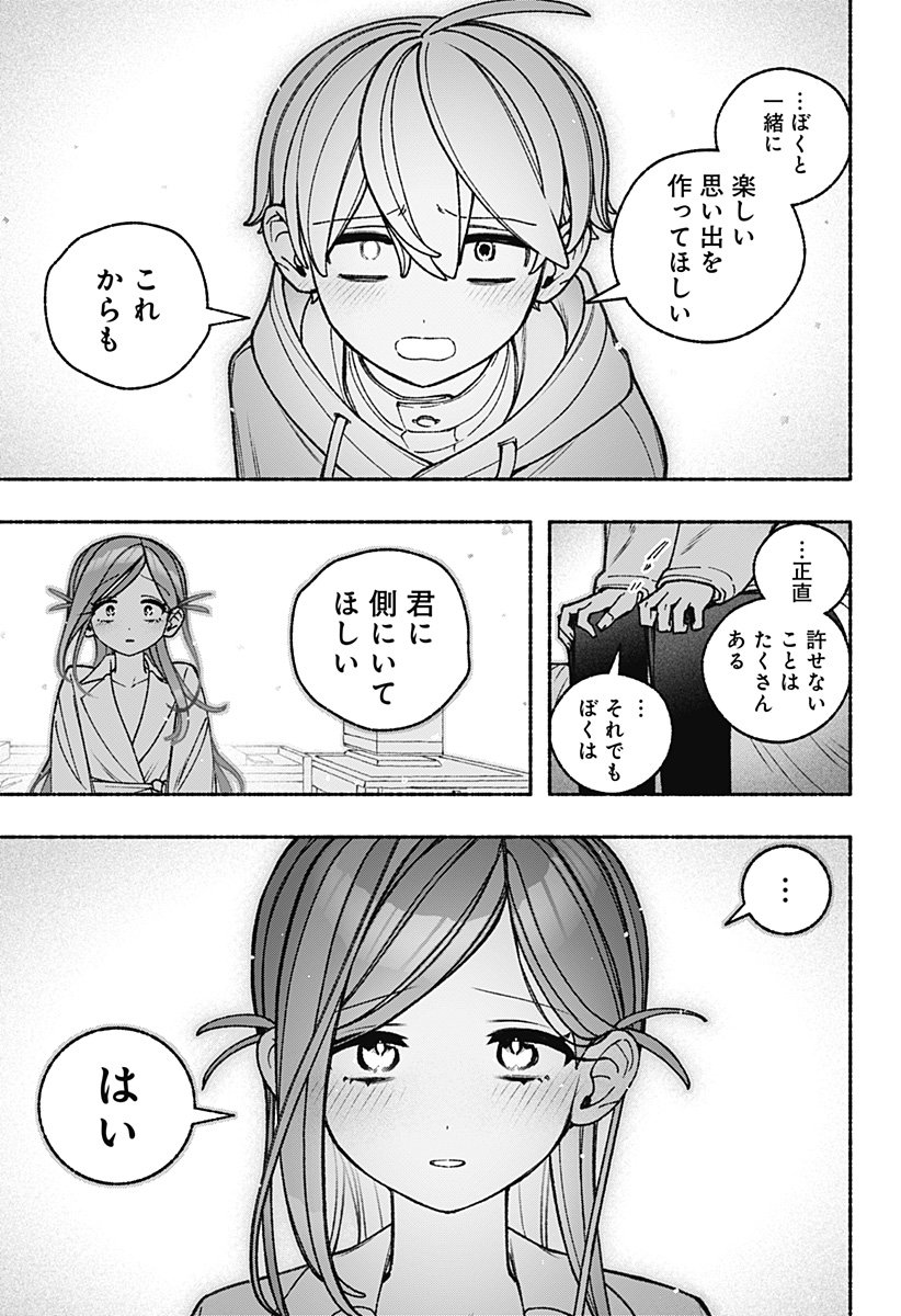 Exorcist wo Otosenai Chap 100 - Next Chap 101