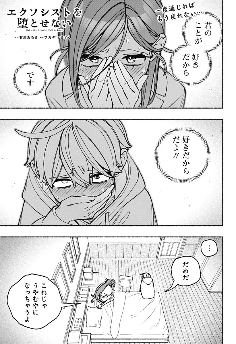 Exorcist wo Otosenai Chap 100 - Next Chap 101