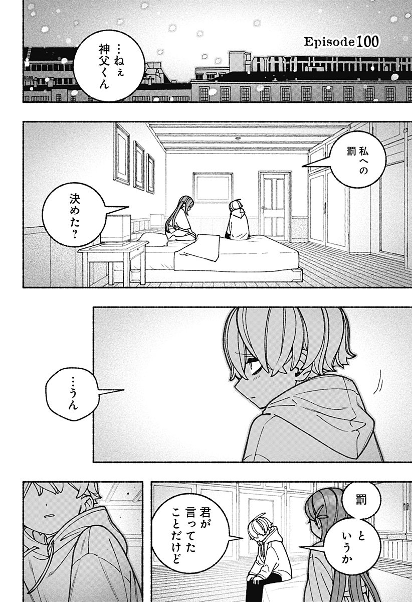 Exorcist wo Otosenai Chap 100 - Next Chap 101