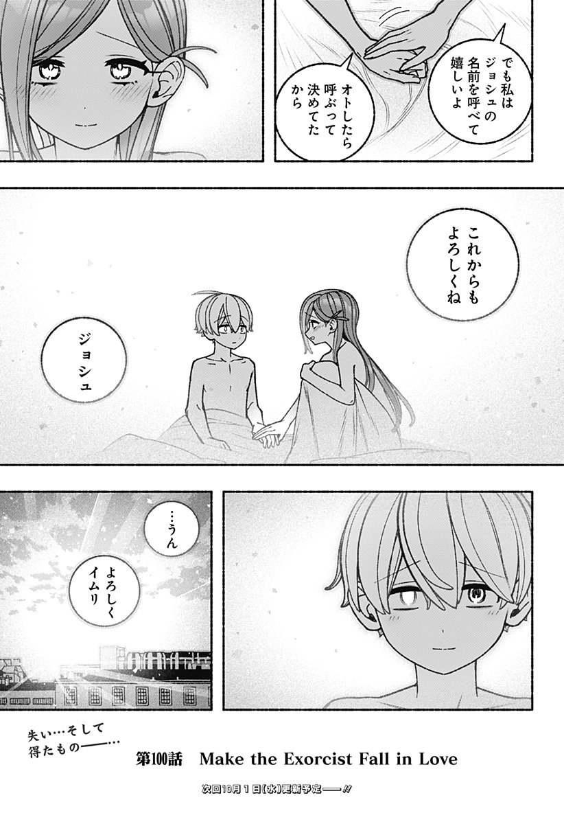 Exorcist wo Otosenai Chap 100 - Next Chap 101