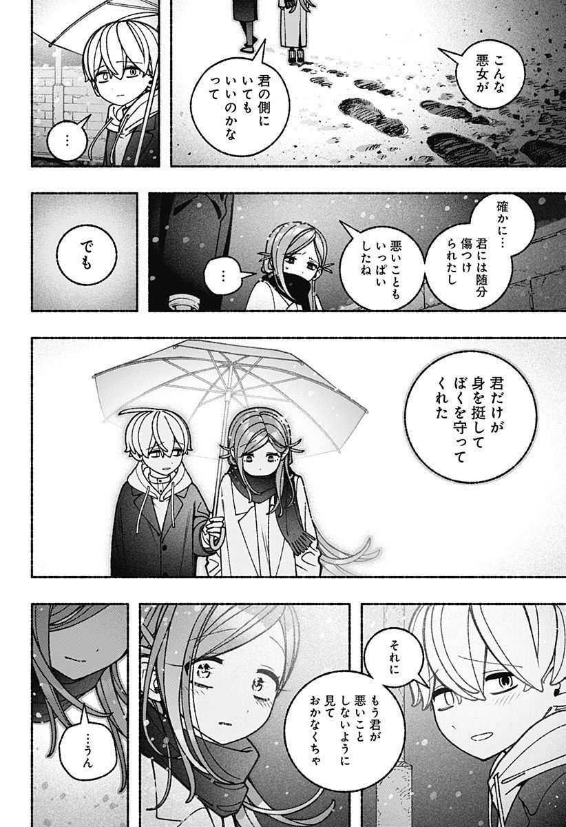 Exorcist wo Otosenai Chap 101 - Next Chap 102