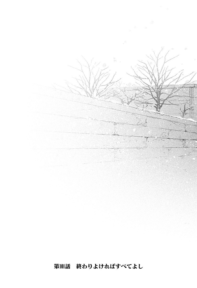 Exorcist wo Otosenai Chap 101 - Next Chap 102