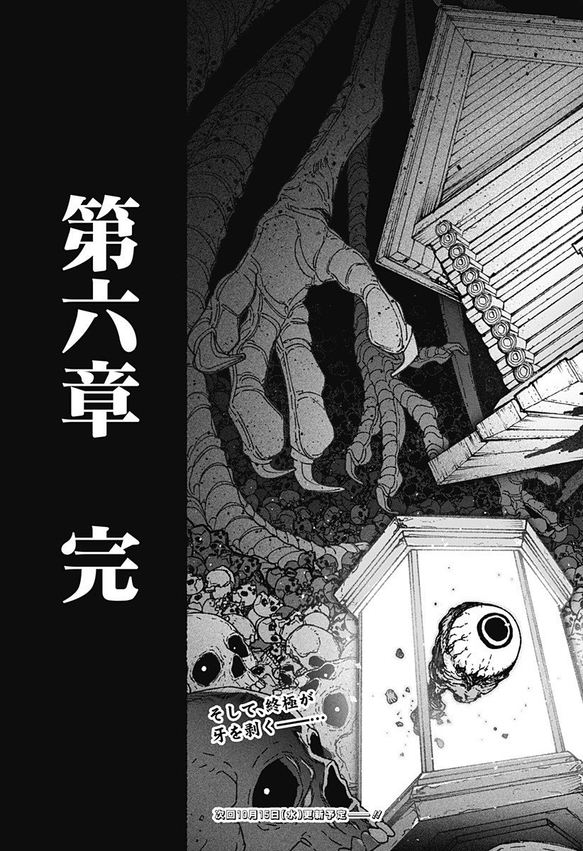 Exorcist wo Otosenai Chap 101 - Next Chap 102