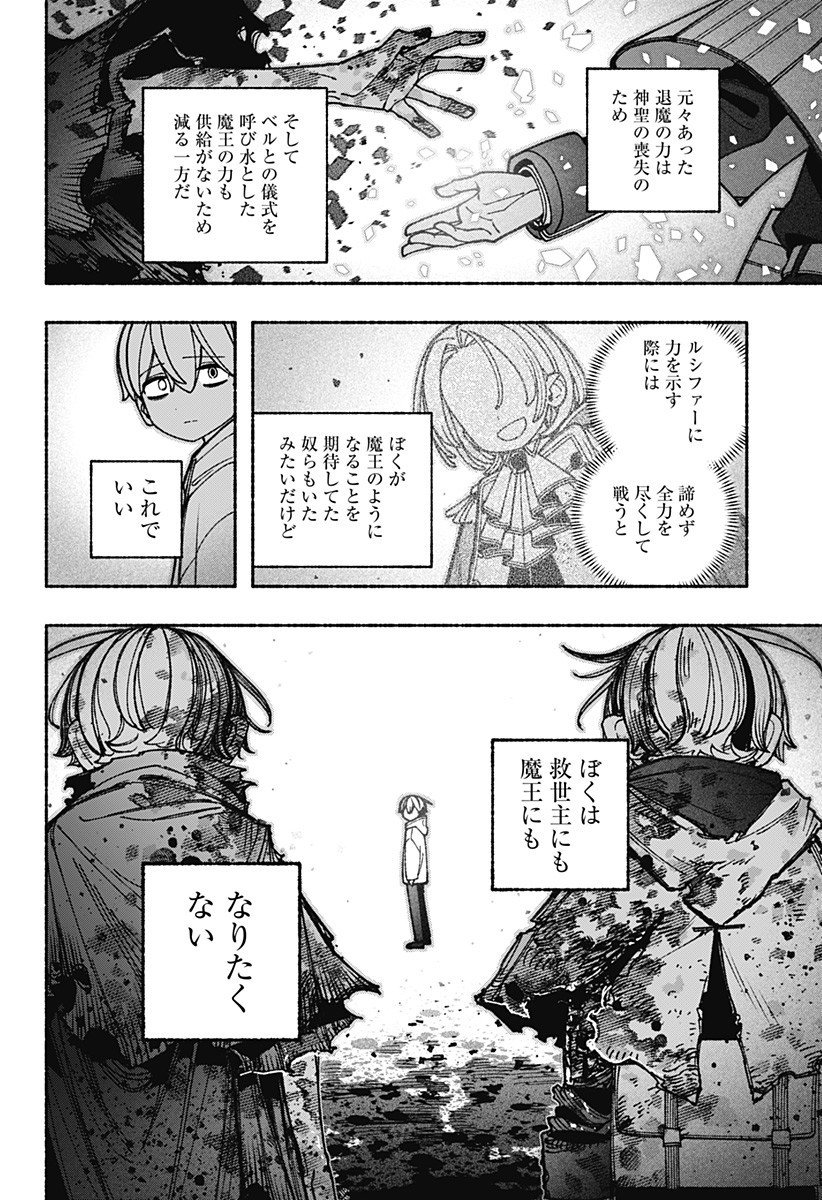 Exorcist wo Otosenai Chap 101 - Next Chap 102