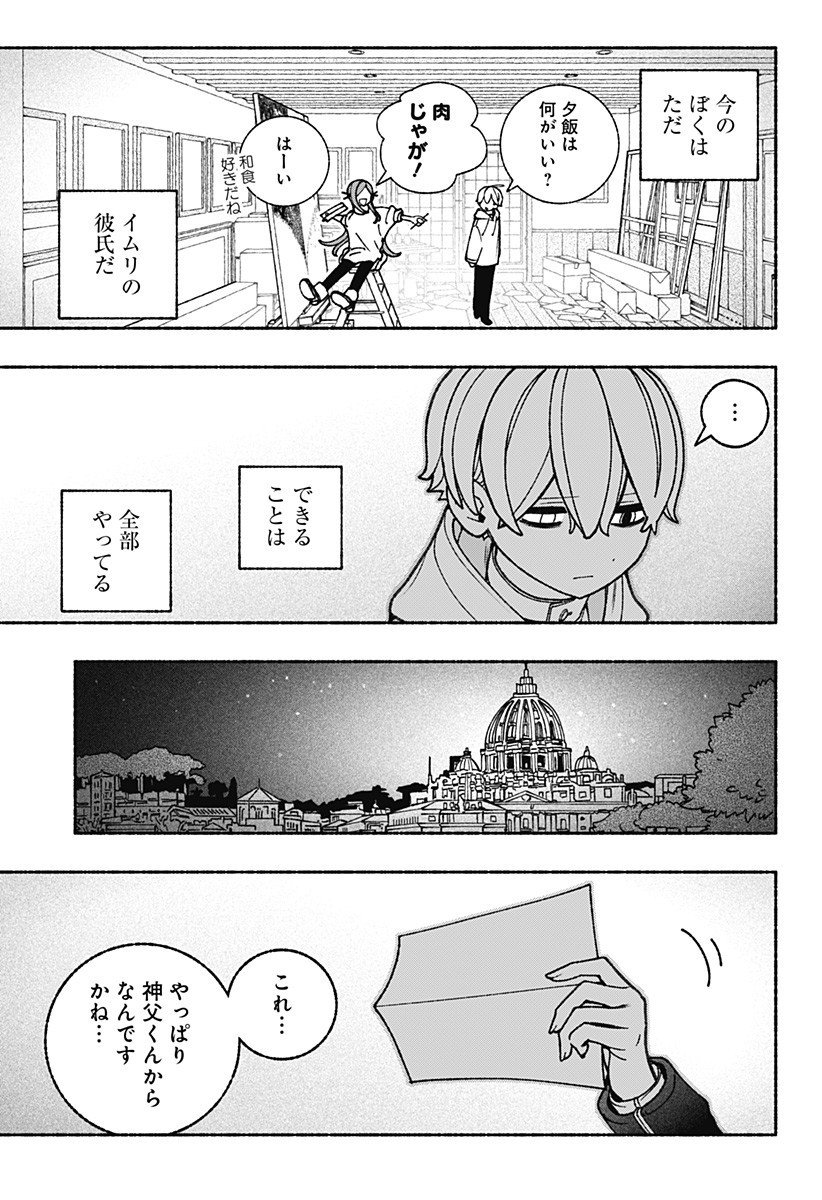 Exorcist wo Otosenai Chap 101 - Next Chap 102