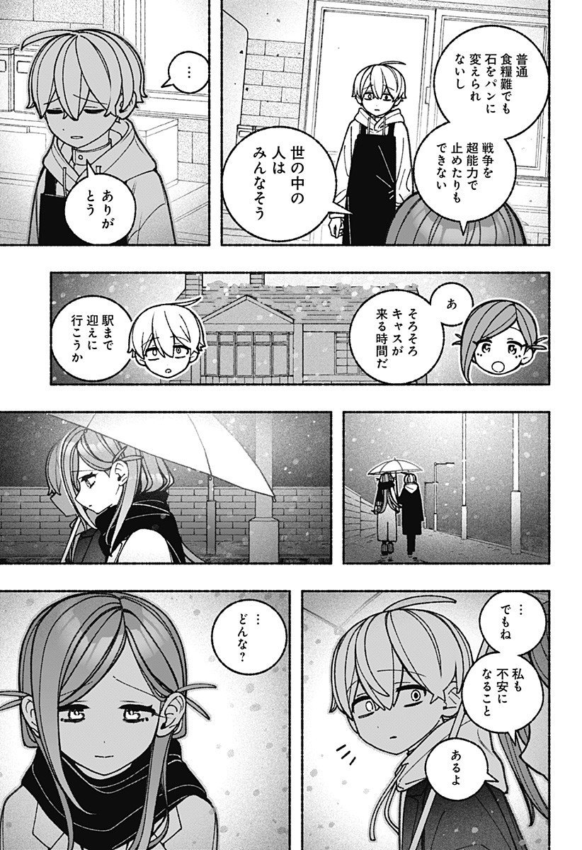 Exorcist wo Otosenai Chap 101 - Next Chap 102