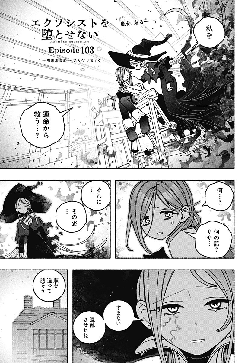 Exorcist wo Otosenai Chap 103 - Next Chap 104