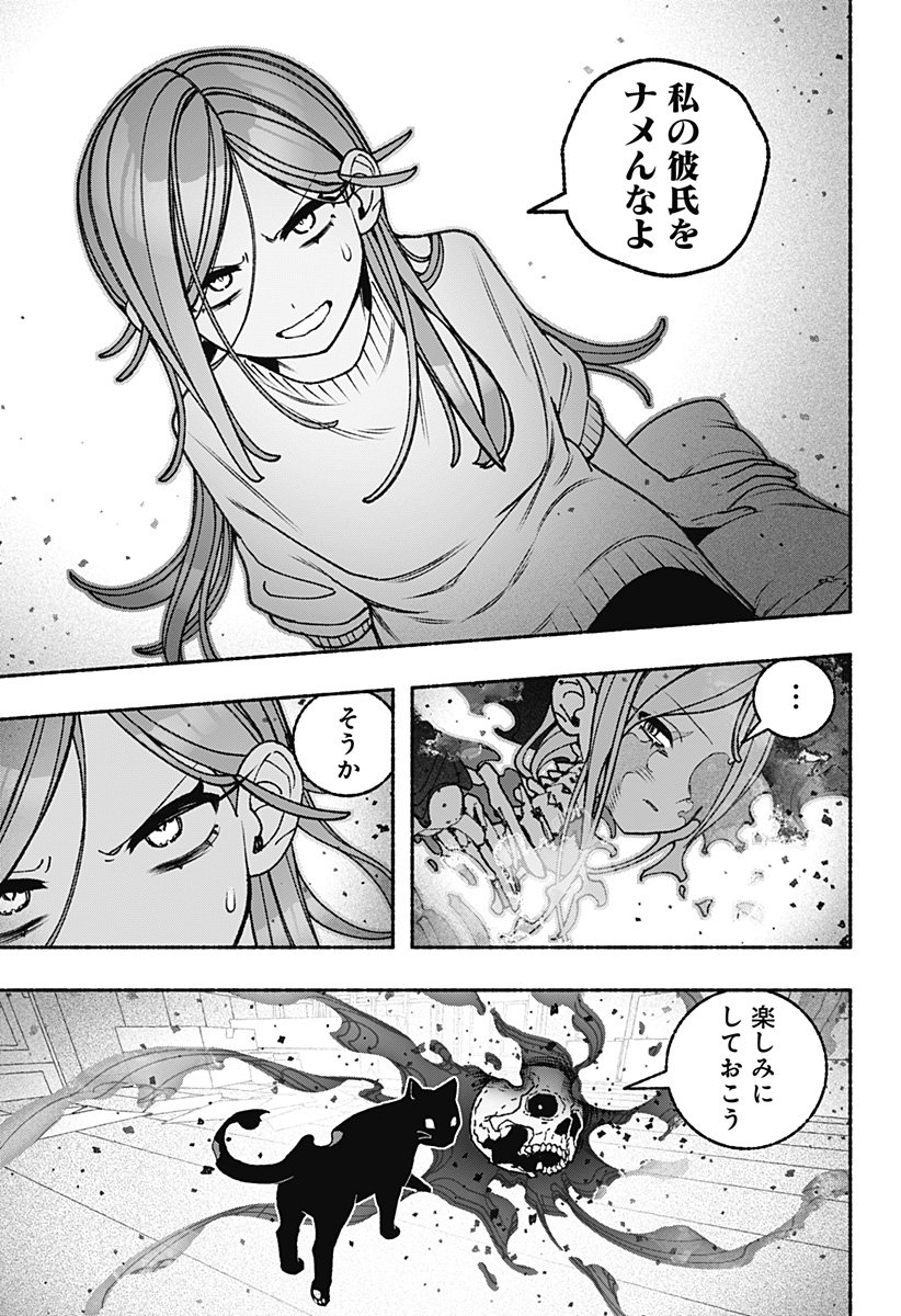 Exorcist wo Otosenai Chap 103 - Next Chap 104