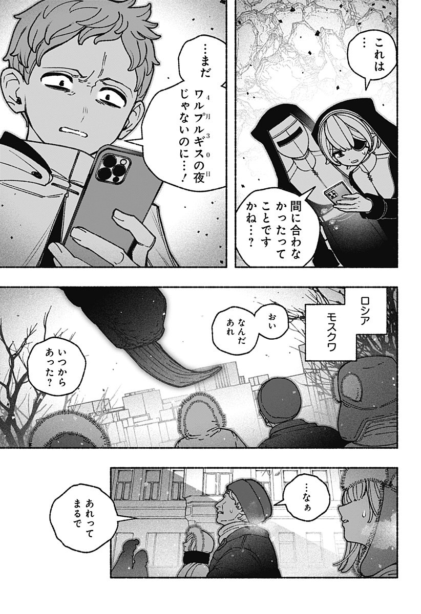 Exorcist wo Otosenai Chap 103 - Next Chap 104