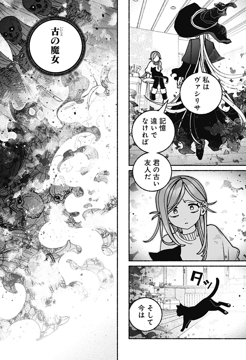 Exorcist wo Otosenai Chap 103 - Next Chap 104