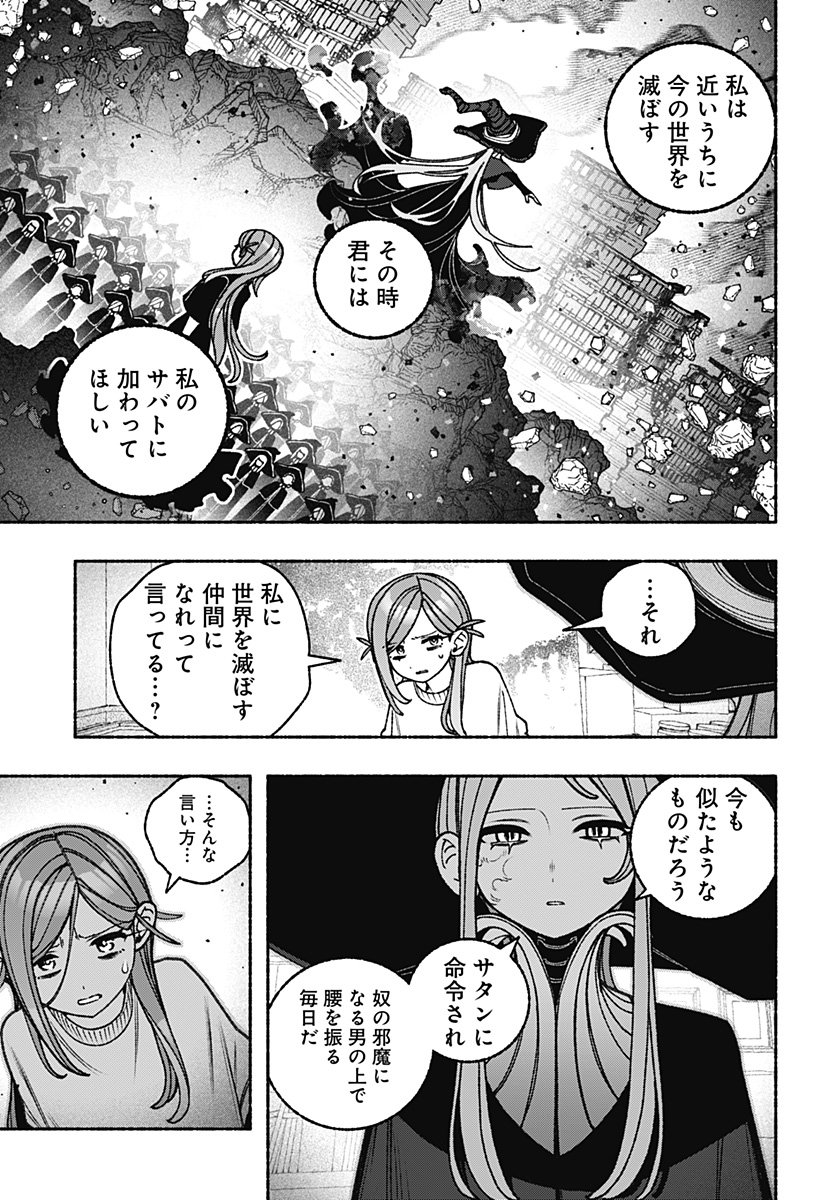 Exorcist wo Otosenai Chap 103 - Next Chap 104