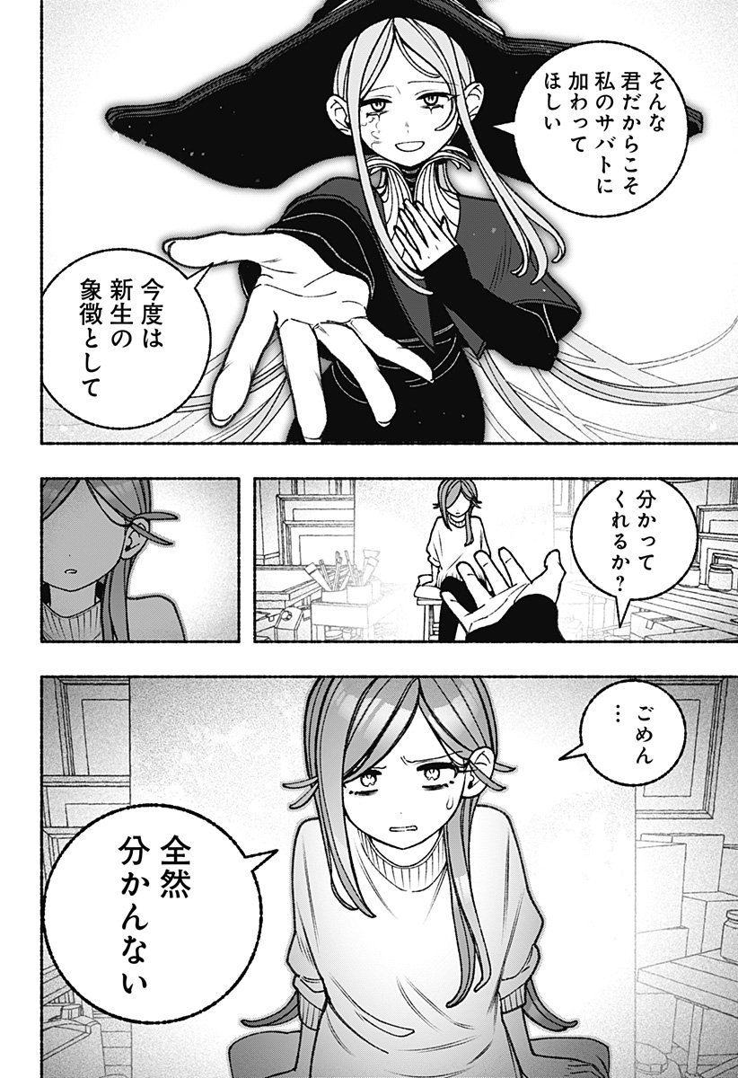 Exorcist wo Otosenai Chap 103 - Next Chap 104