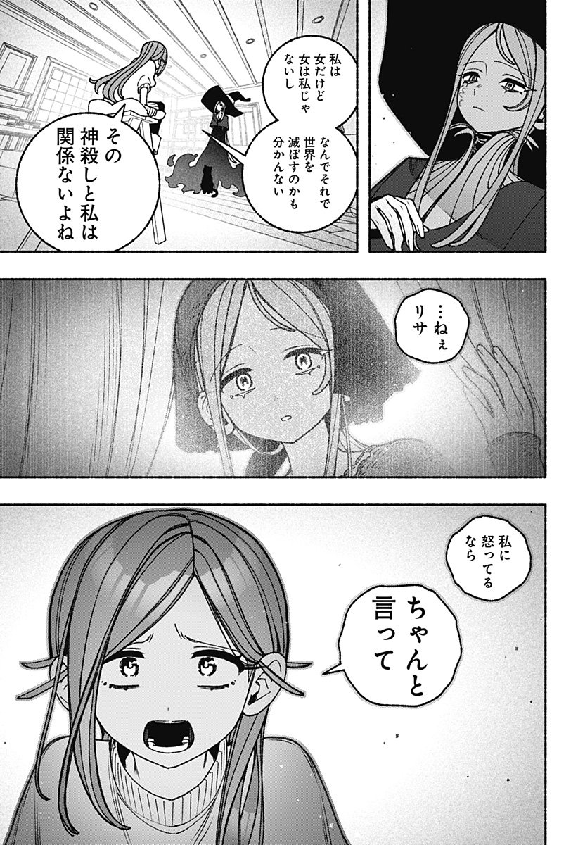 Exorcist wo Otosenai Chap 103 - Next Chap 104