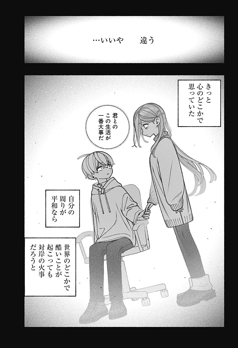 Exorcist wo Otosenai Chap 104 - Next Chap 105