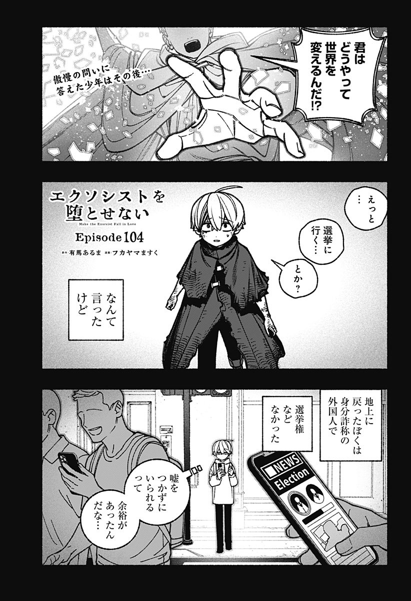 Exorcist wo Otosenai Chap 104 - Next Chap 105