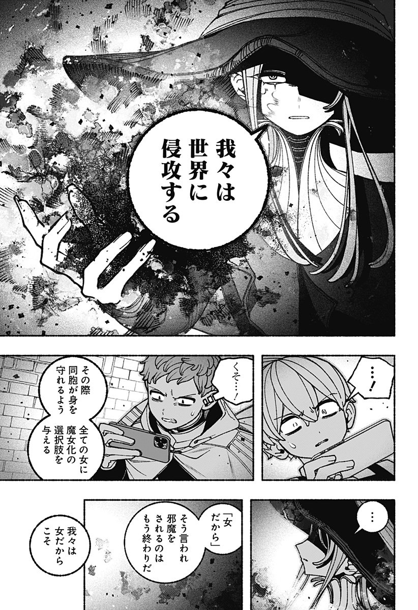 Exorcist wo Otosenai Chap 104 - Next Chap 105