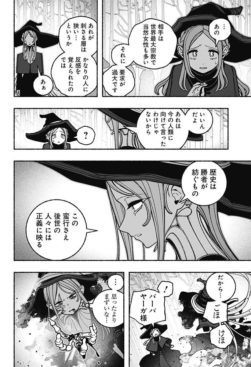 Exorcist wo Otosenai Chap 104 - Next Chap 105