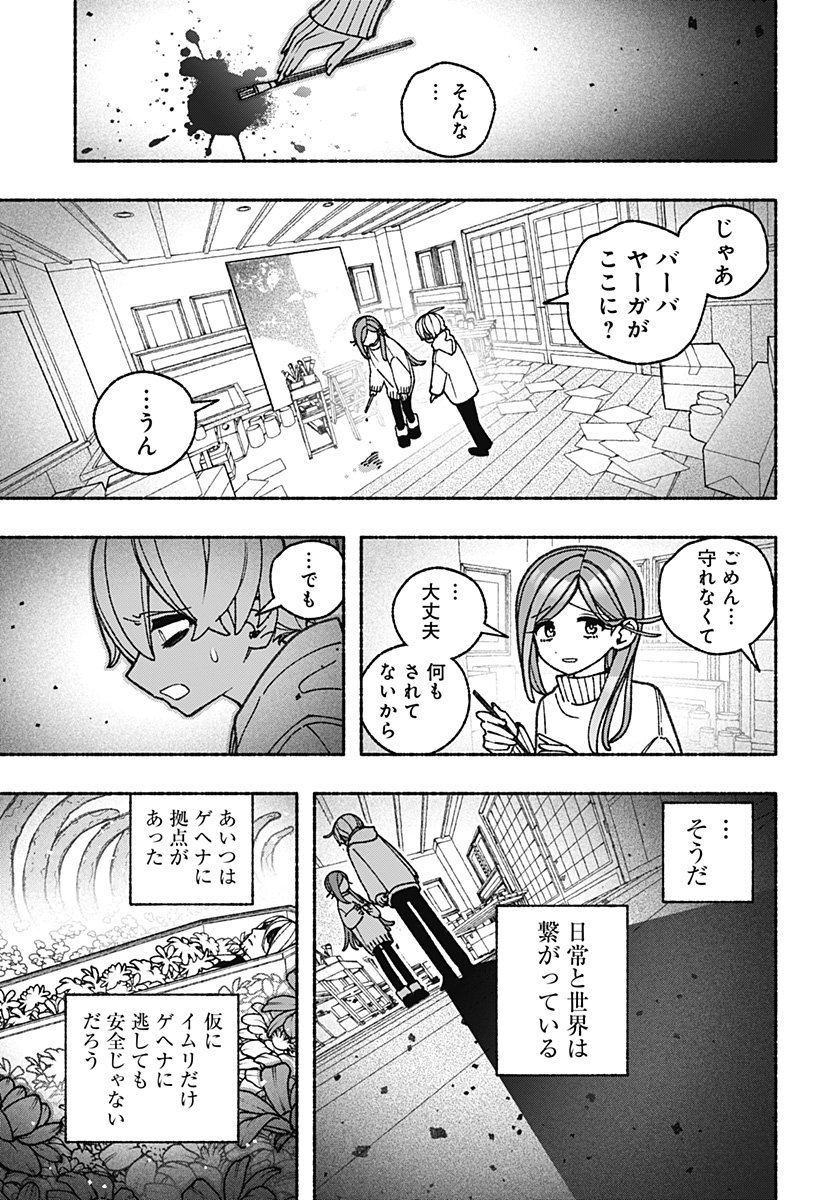 Exorcist wo Otosenai Chap 104 - Next Chap 105