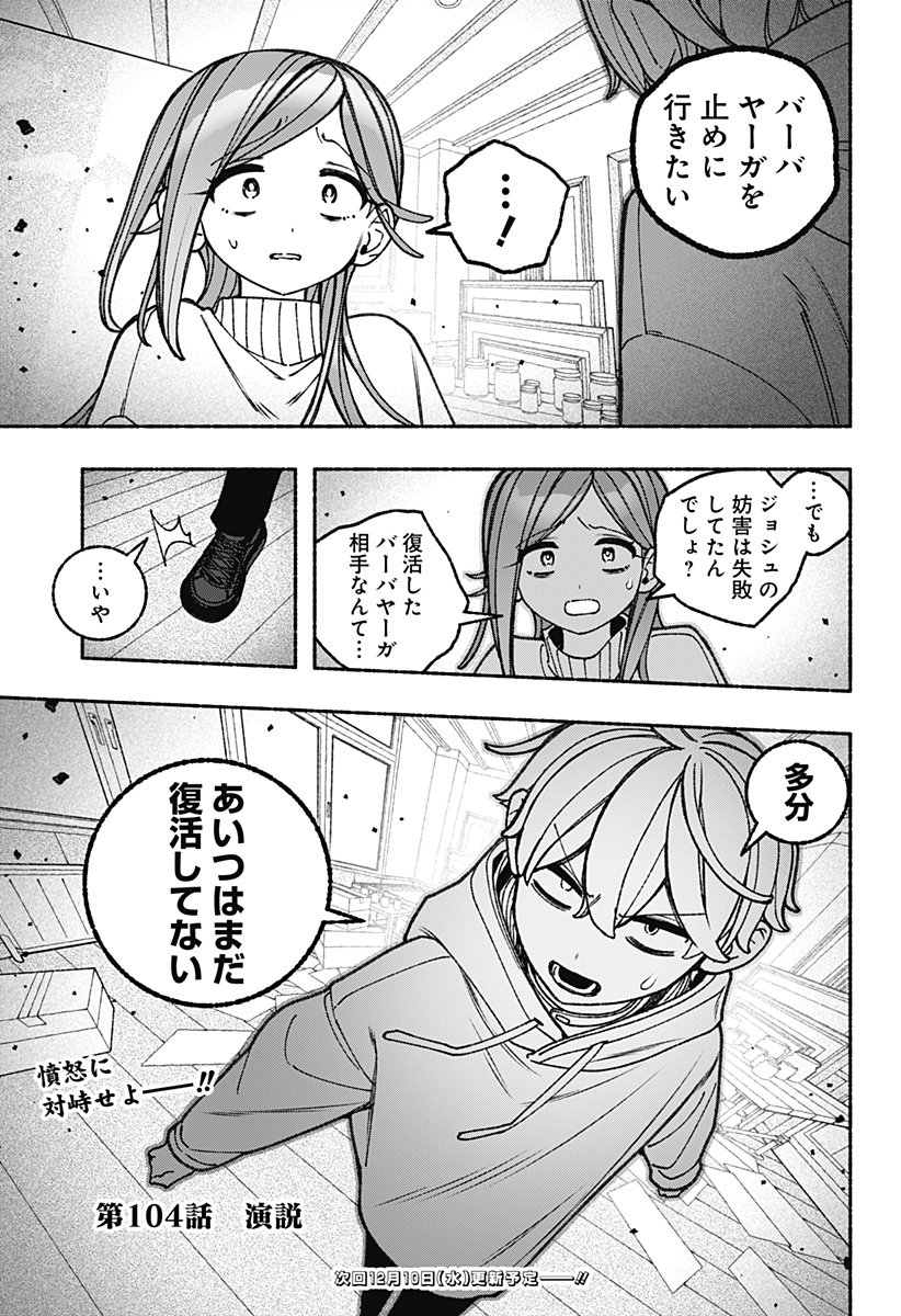 Exorcist wo Otosenai Chap 104 - Next Chap 105