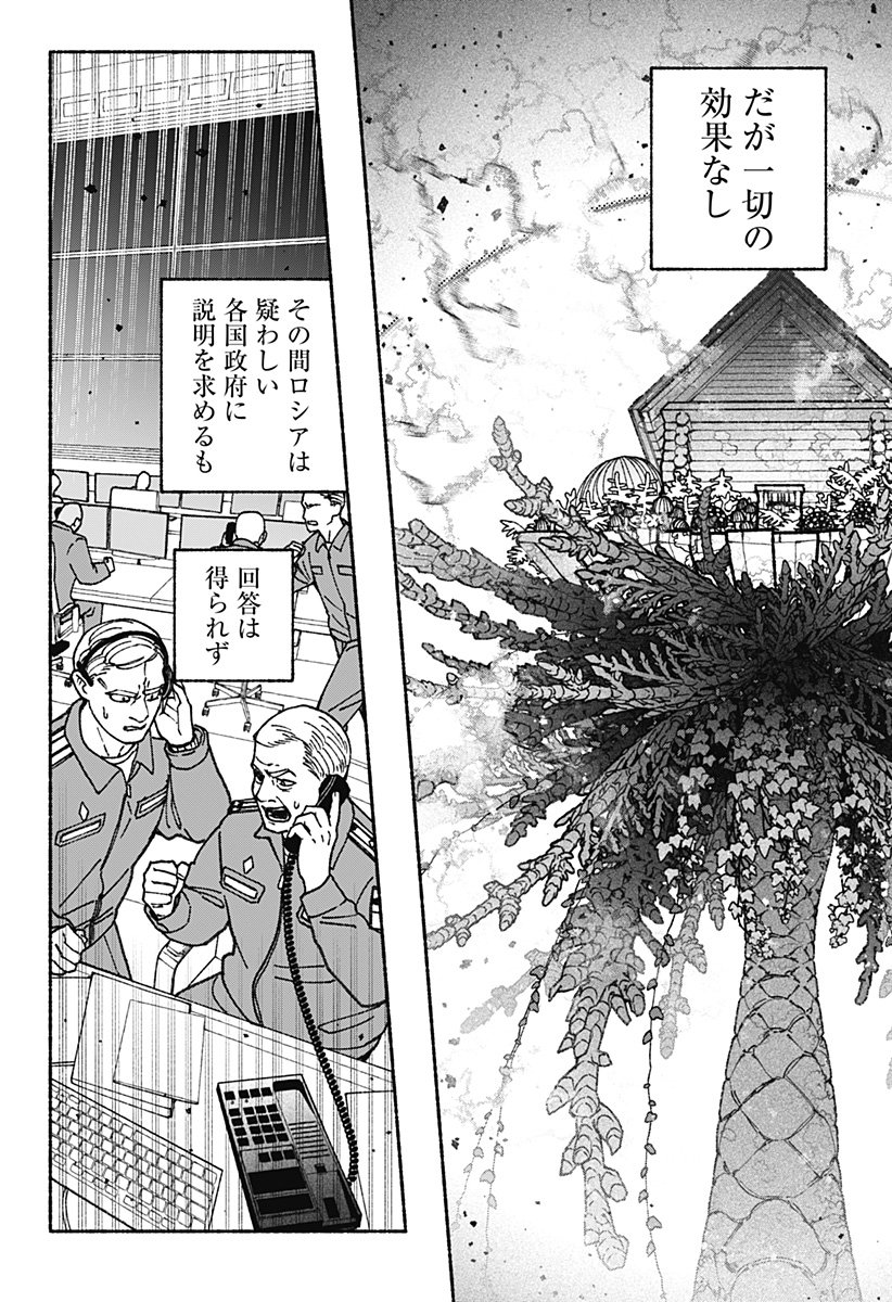 Exorcist wo Otosenai Chap 104 - Next Chap 105