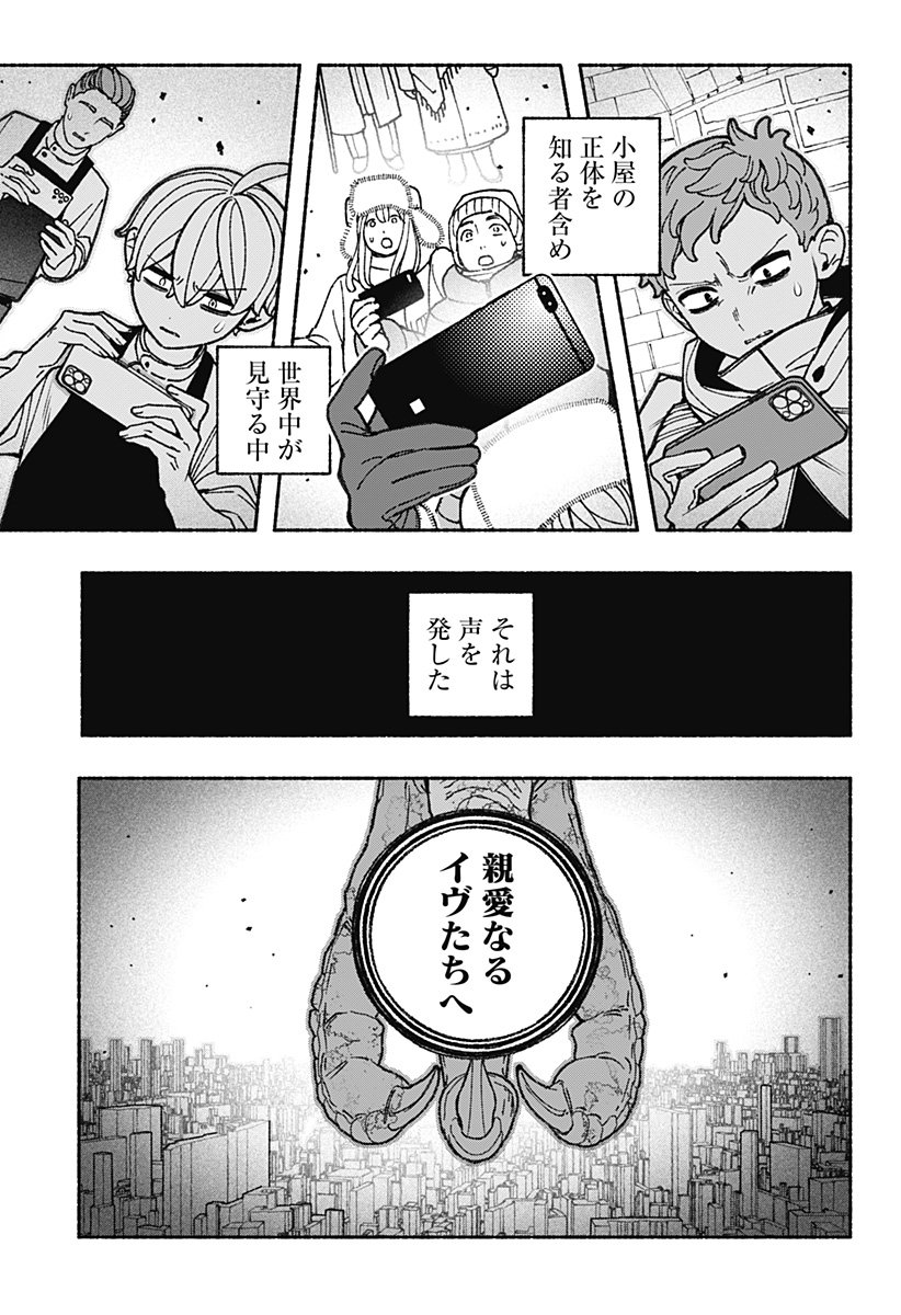 Exorcist wo Otosenai Chap 104 - Next Chap 105