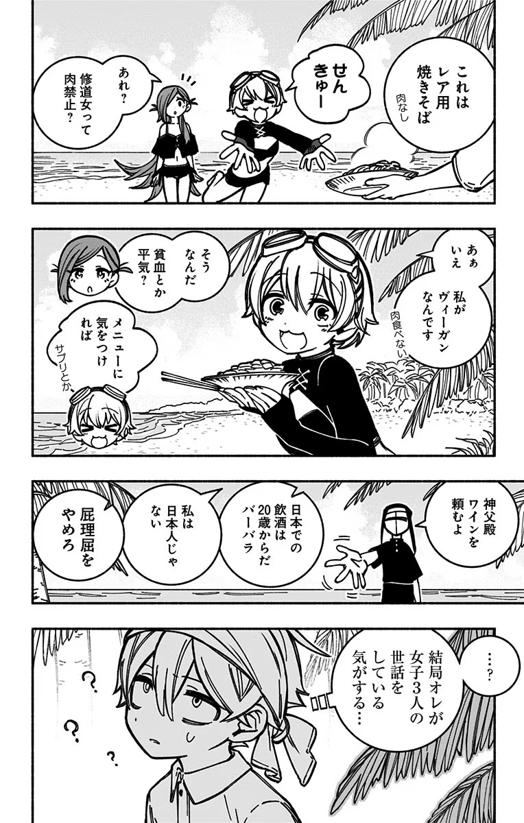 Exorcist wo Otosenai Chap 12 - Next Chap 13