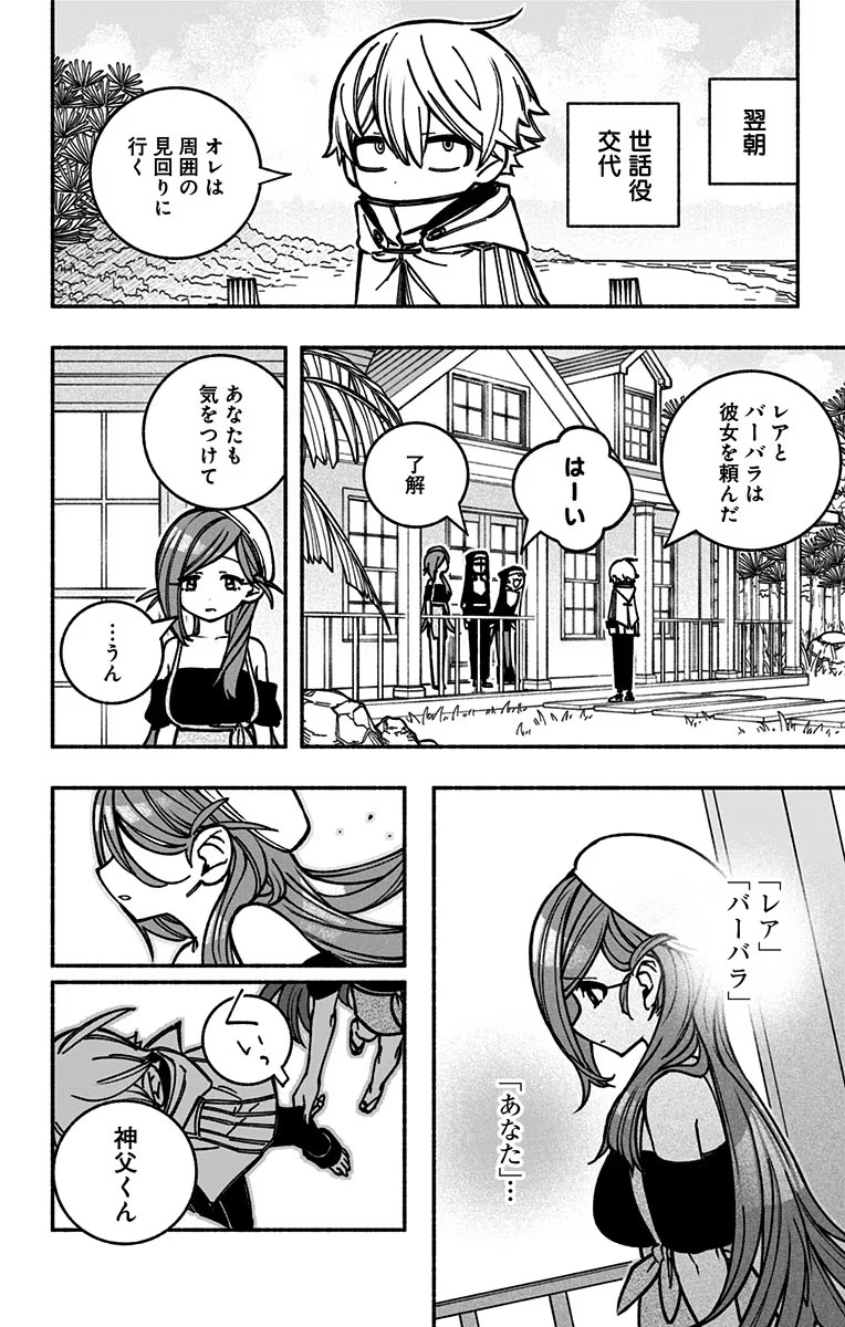 Exorcist wo Otosenai Chap 12 - Next Chap 13