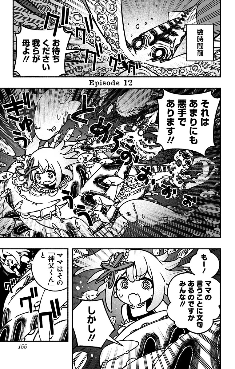 Exorcist wo Otosenai Chap 12 - Next Chap 13