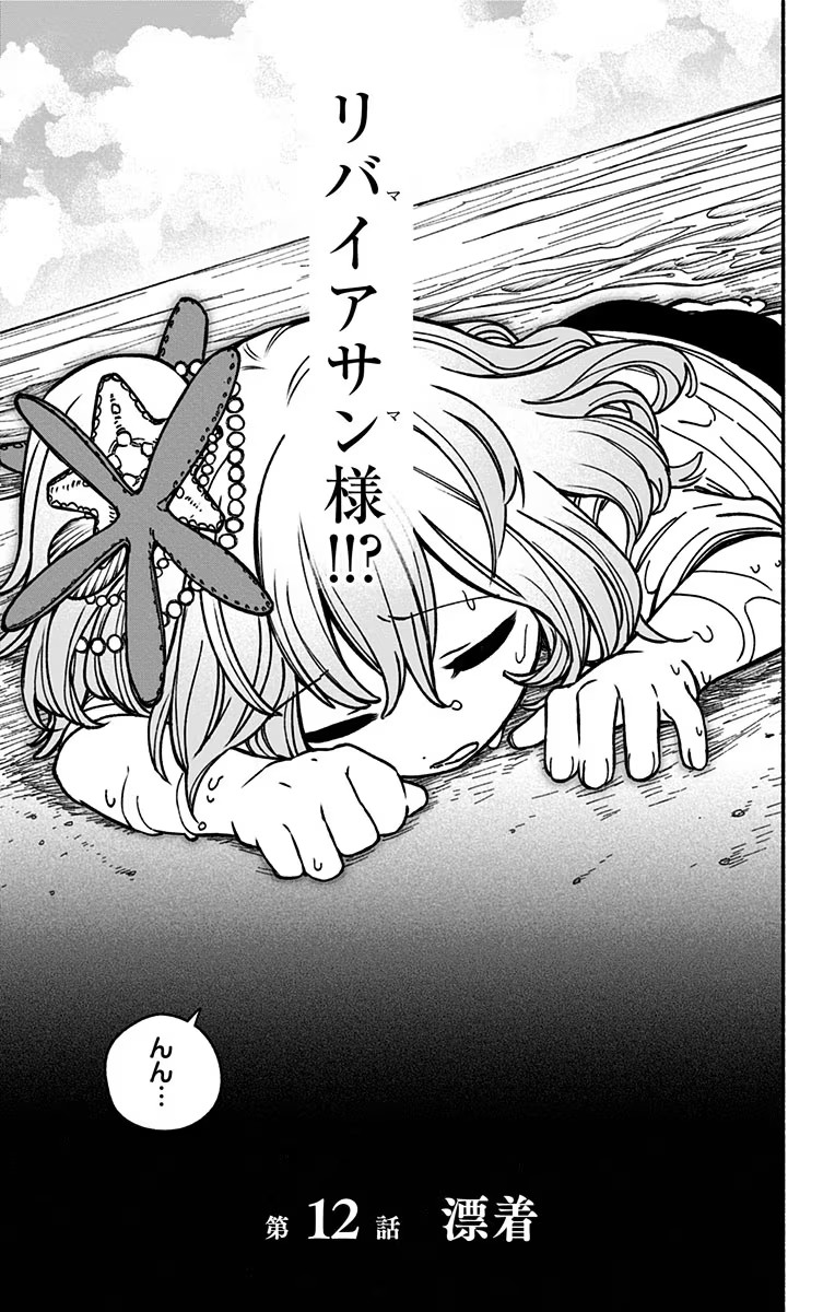 Exorcist wo Otosenai Chap 12 - Next Chap 13